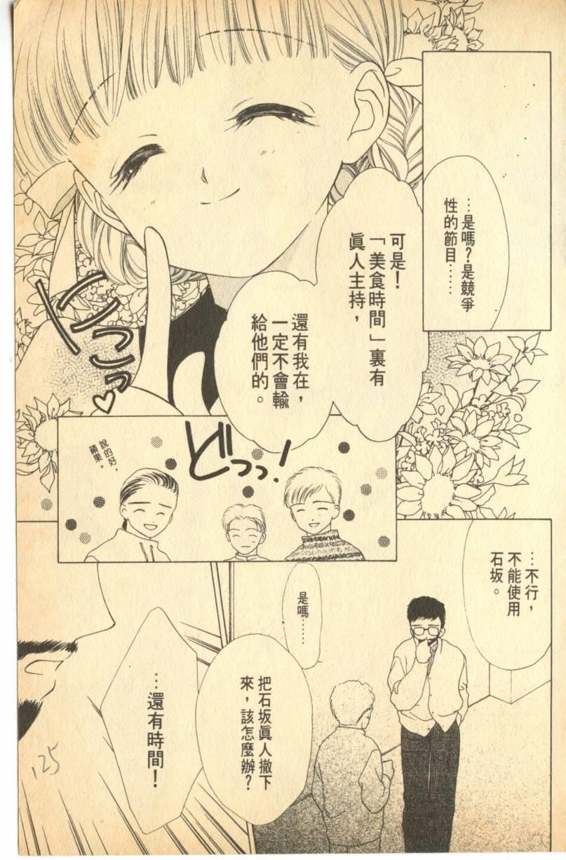 《偶像小厨师》漫画 05卷