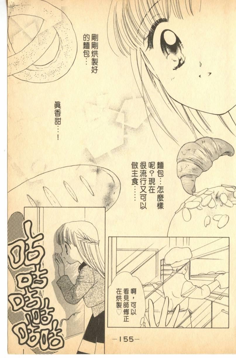 《偶像小厨师》漫画 05卷