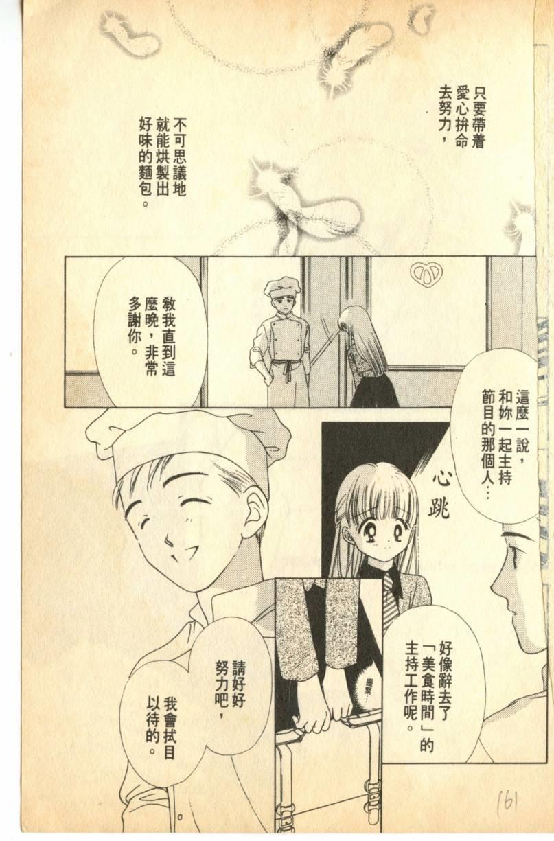 《偶像小厨师》漫画 05卷