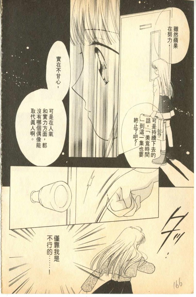 《偶像小厨师》漫画 05卷