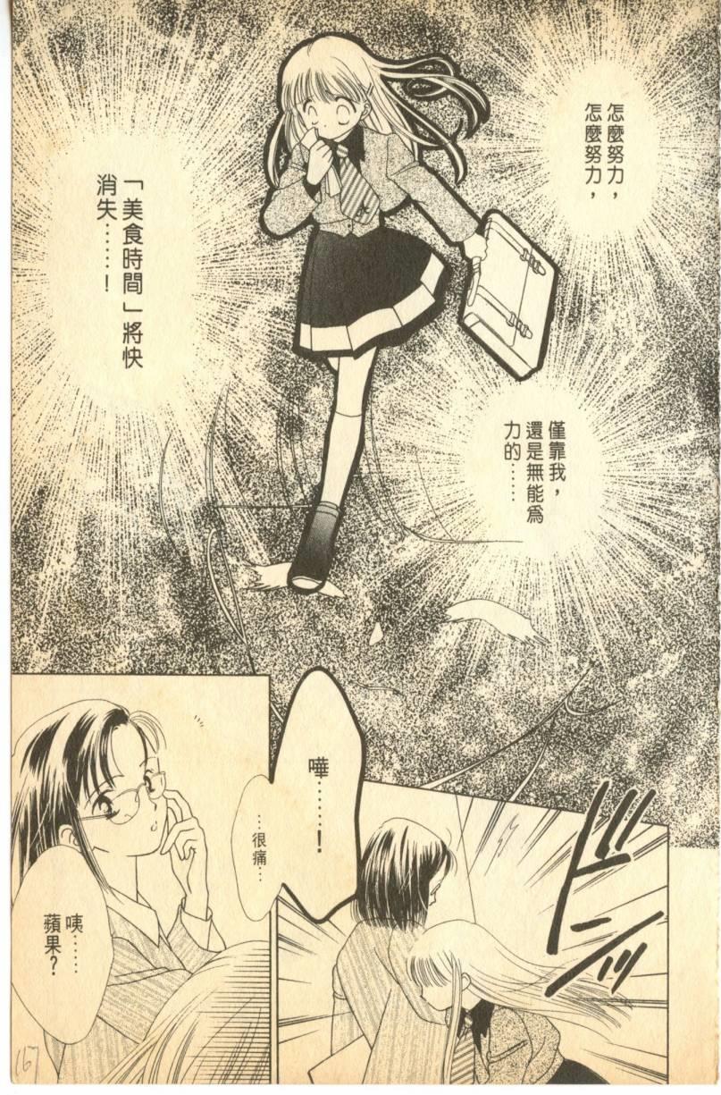 《偶像小厨师》漫画 05卷