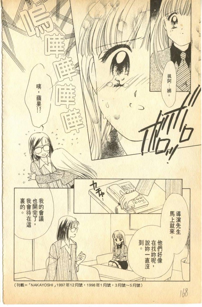 《偶像小厨师》漫画 05卷