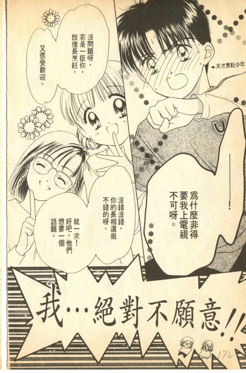 《偶像小厨师》漫画 05卷