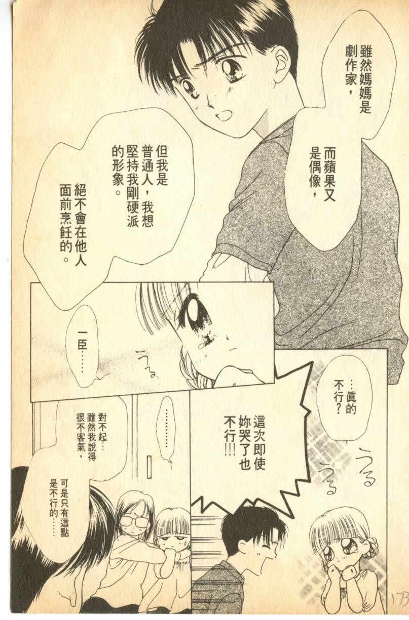 《偶像小厨师》漫画 05卷