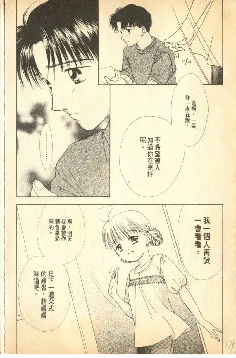 《偶像小厨师》漫画 05卷