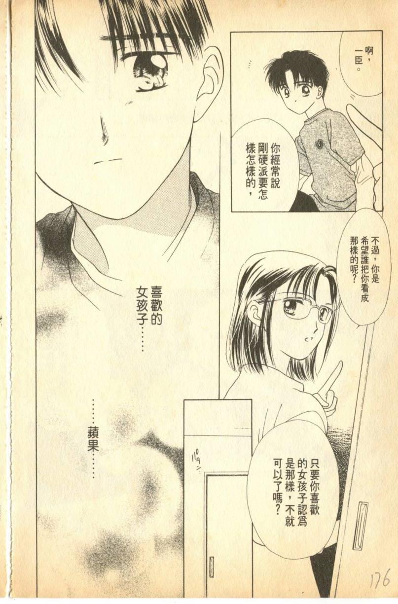 《偶像小厨师》漫画 05卷