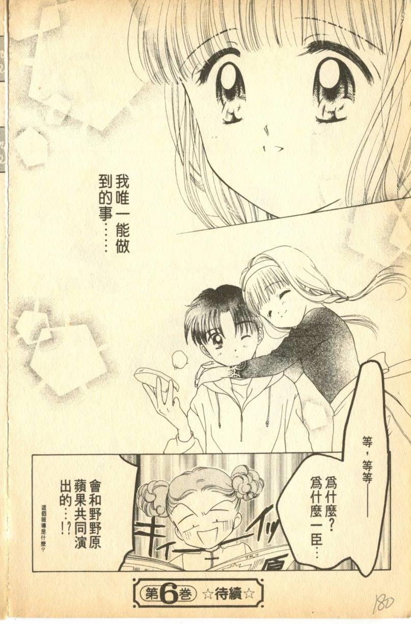 《偶像小厨师》漫画 05卷