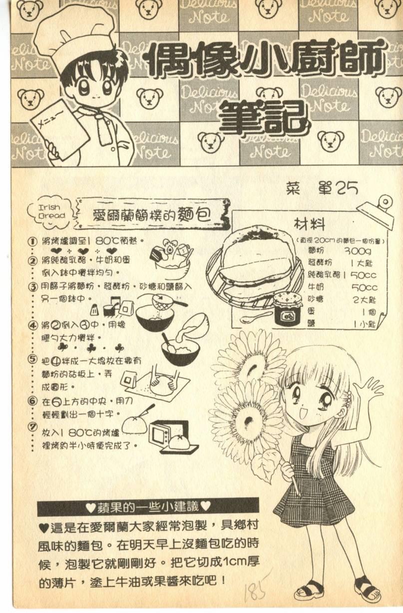 《偶像小厨师》漫画 05卷