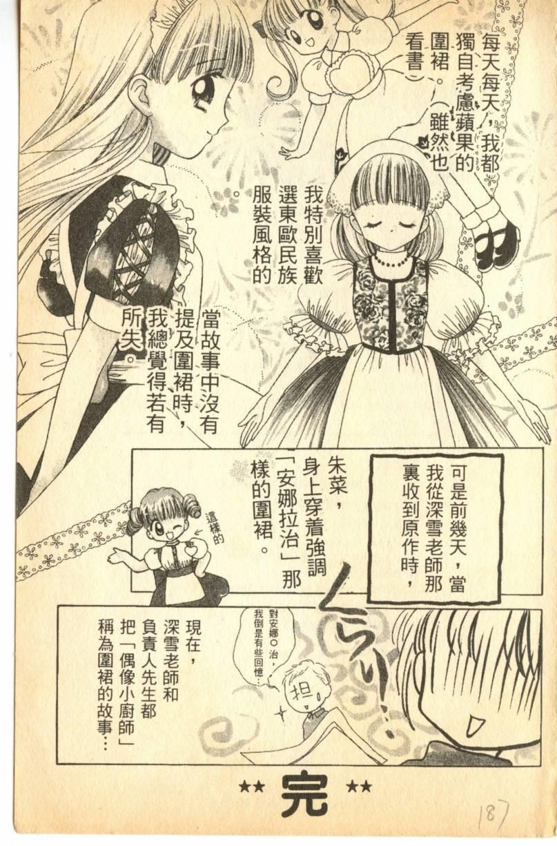 《偶像小厨师》漫画 05卷