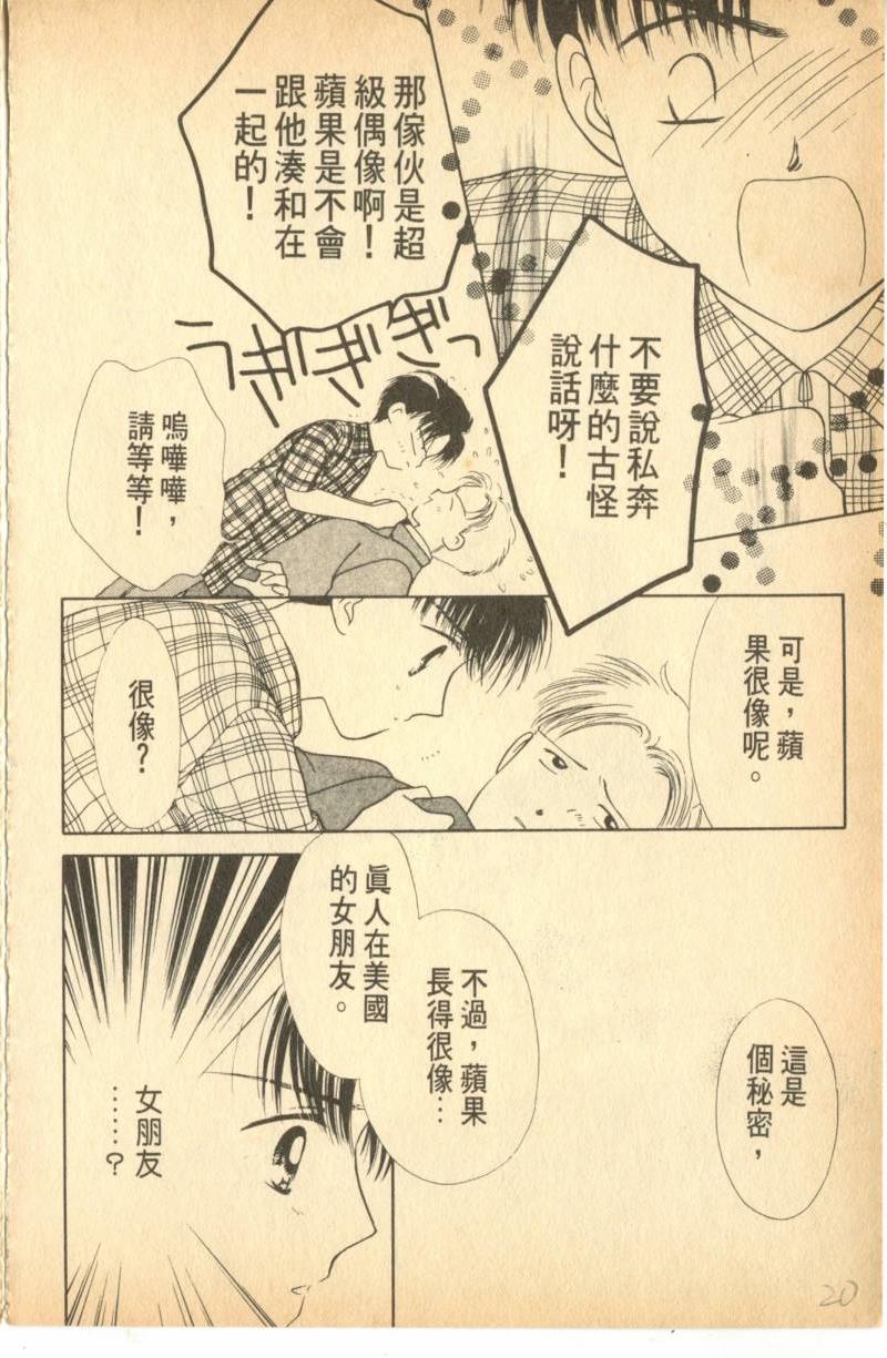 《偶像小厨师》漫画 04卷