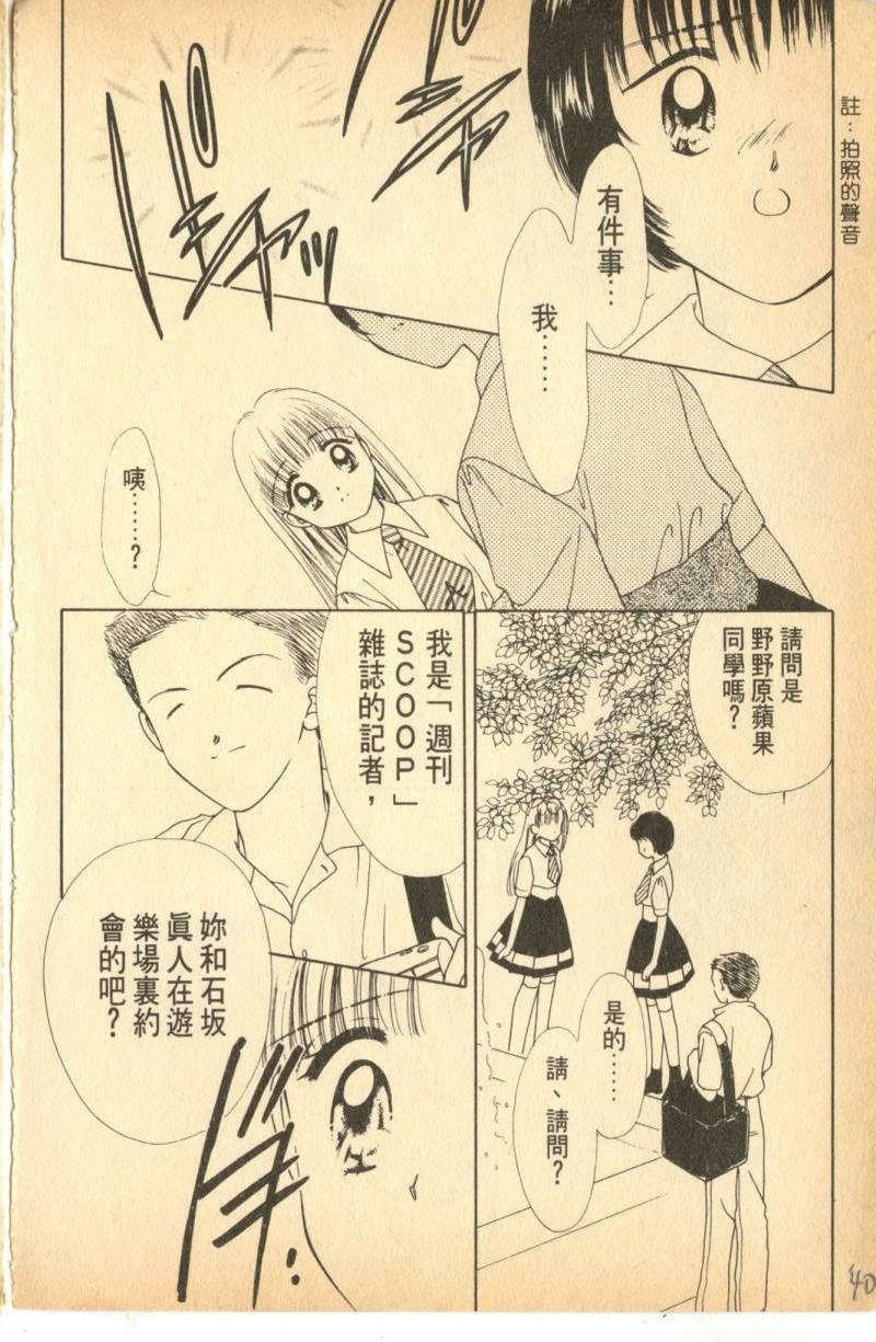 《偶像小厨师》漫画 04卷