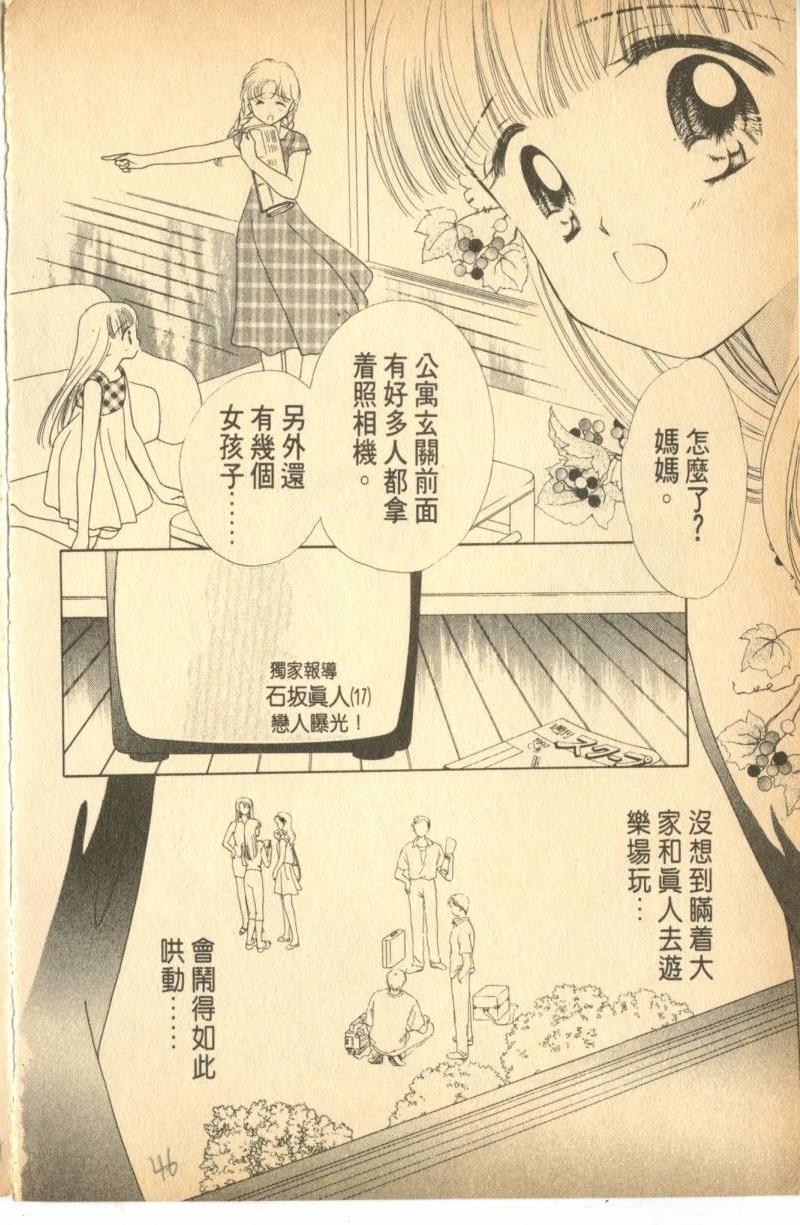 《偶像小厨师》漫画 04卷