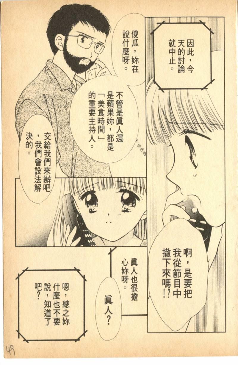 《偶像小厨师》漫画 04卷