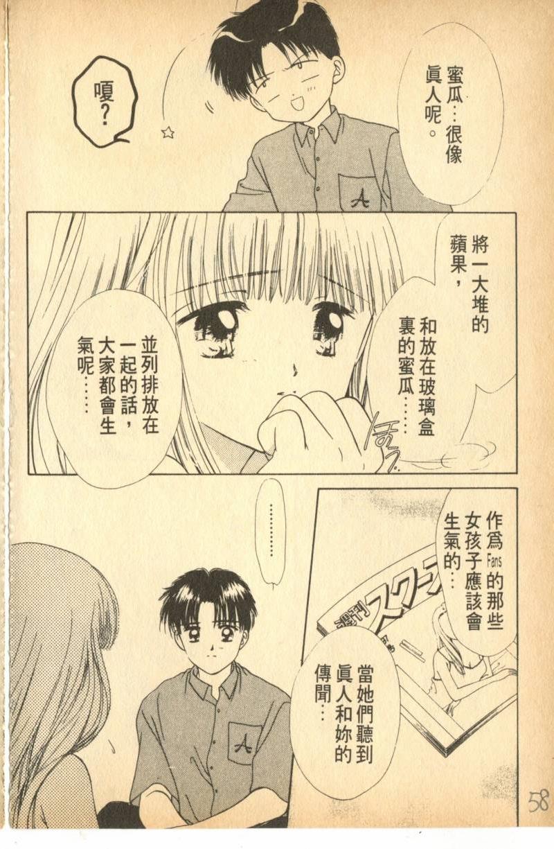 《偶像小厨师》漫画 04卷