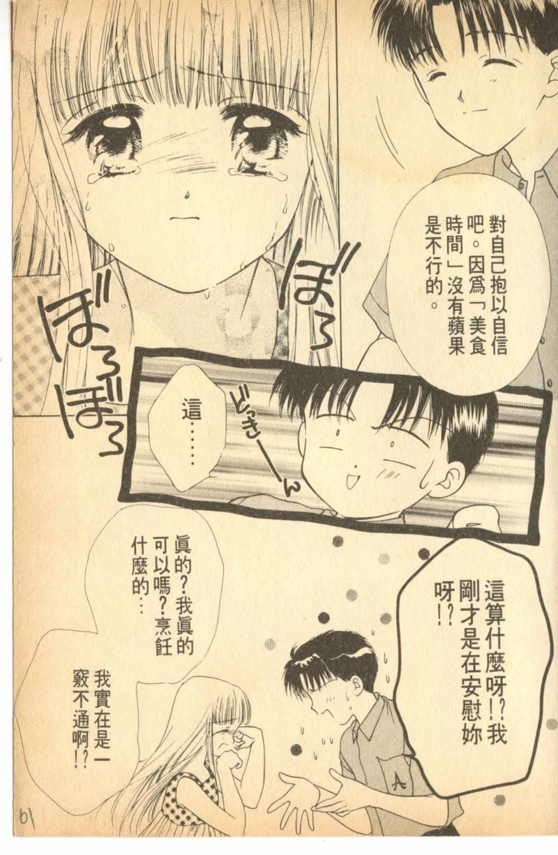 《偶像小厨师》漫画 04卷