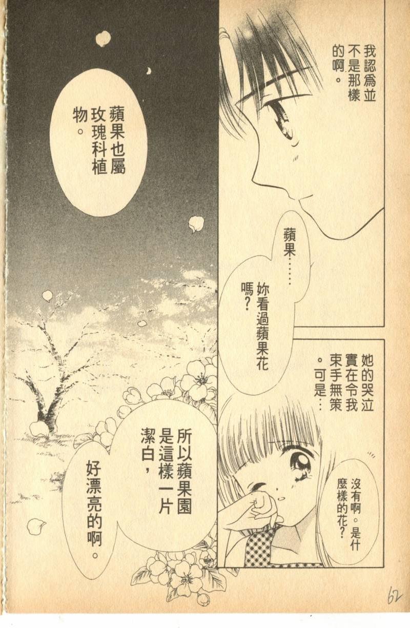 《偶像小厨师》漫画 04卷