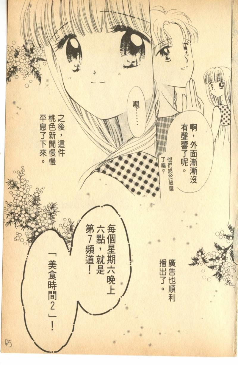 《偶像小厨师》漫画 04卷