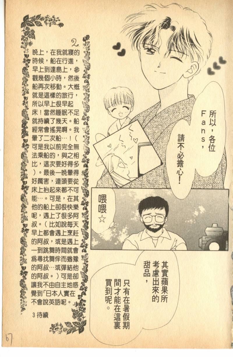 《偶像小厨师》漫画 04卷