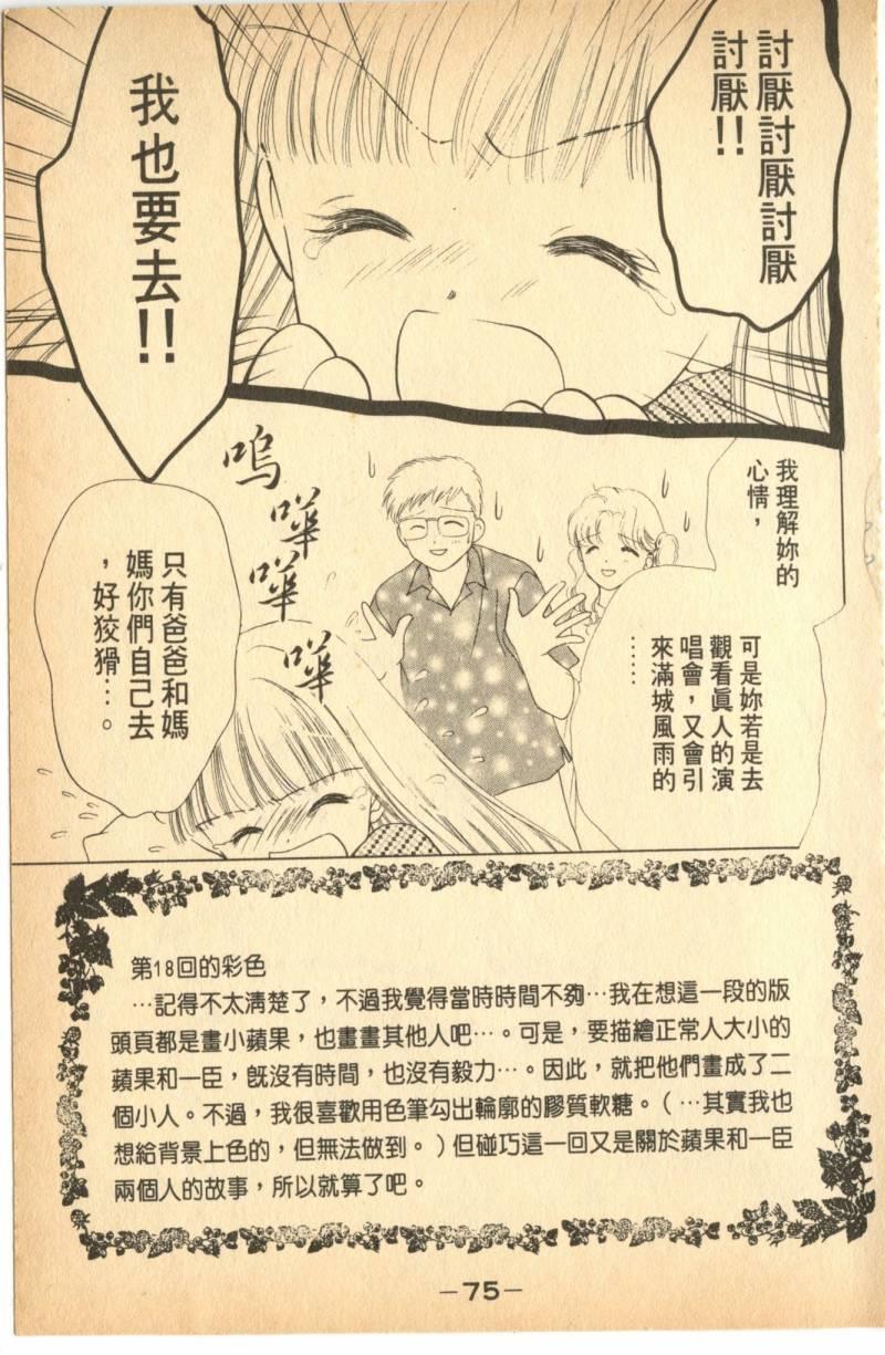 《偶像小厨师》漫画 04卷