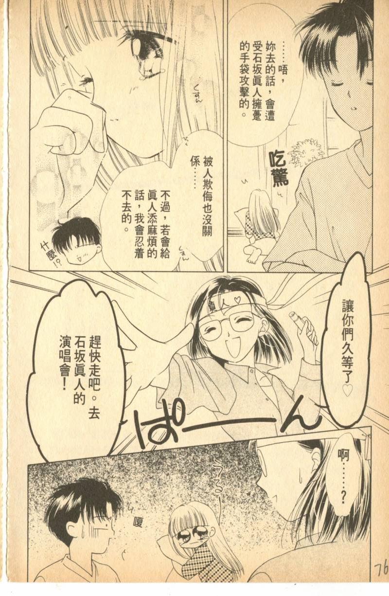 《偶像小厨师》漫画 04卷