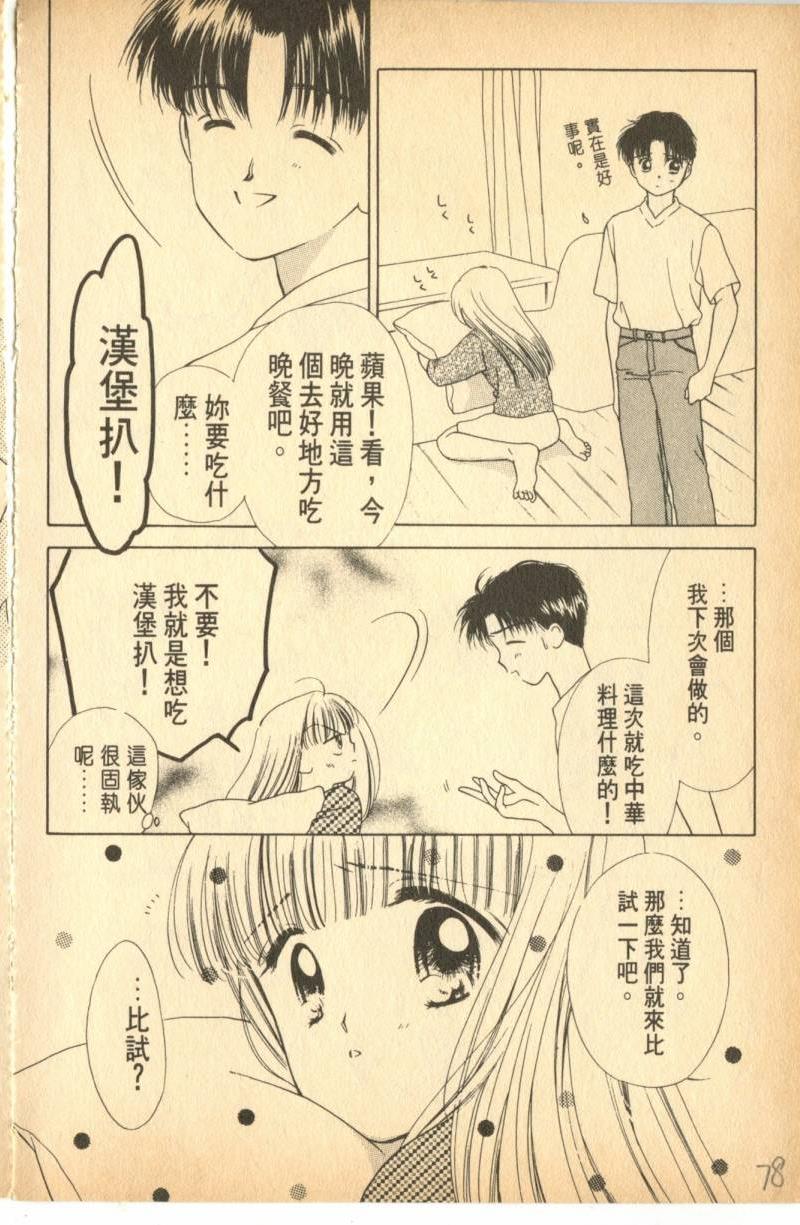 《偶像小厨师》漫画 04卷