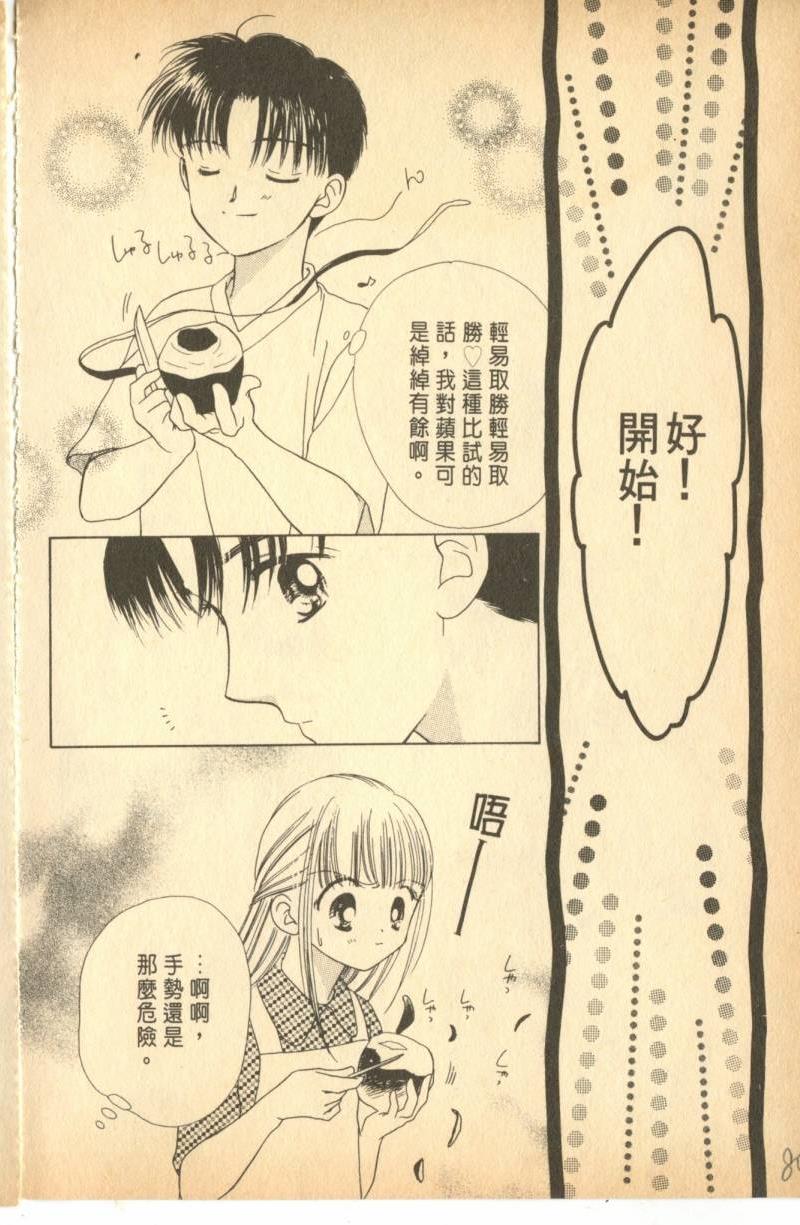 《偶像小厨师》漫画 04卷