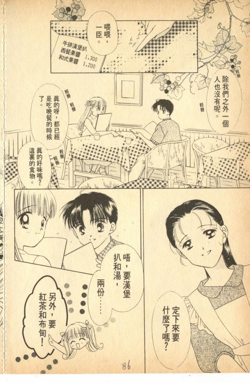 《偶像小厨师》漫画 04卷