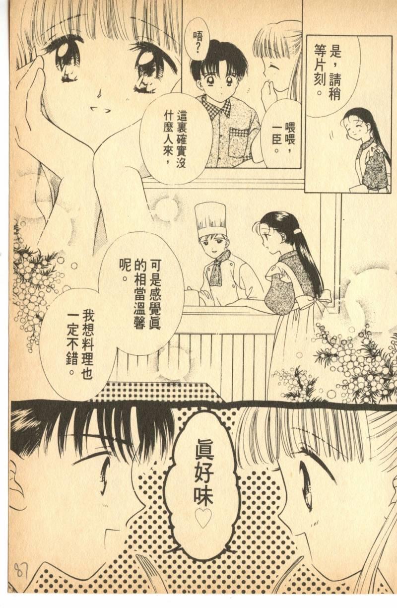 《偶像小厨师》漫画 04卷