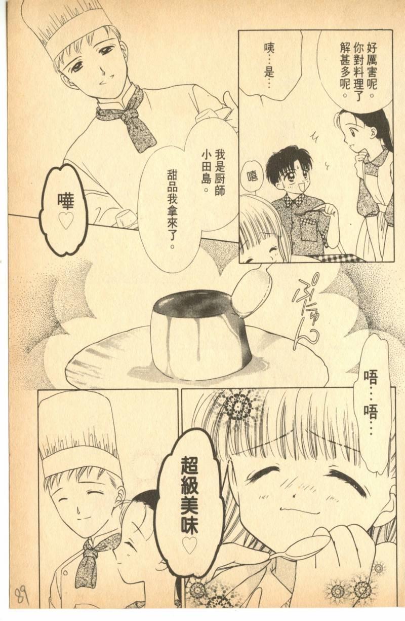 《偶像小厨师》漫画 04卷