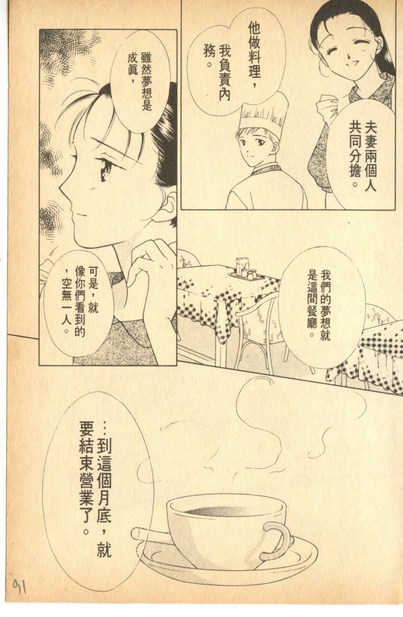 《偶像小厨师》漫画 04卷