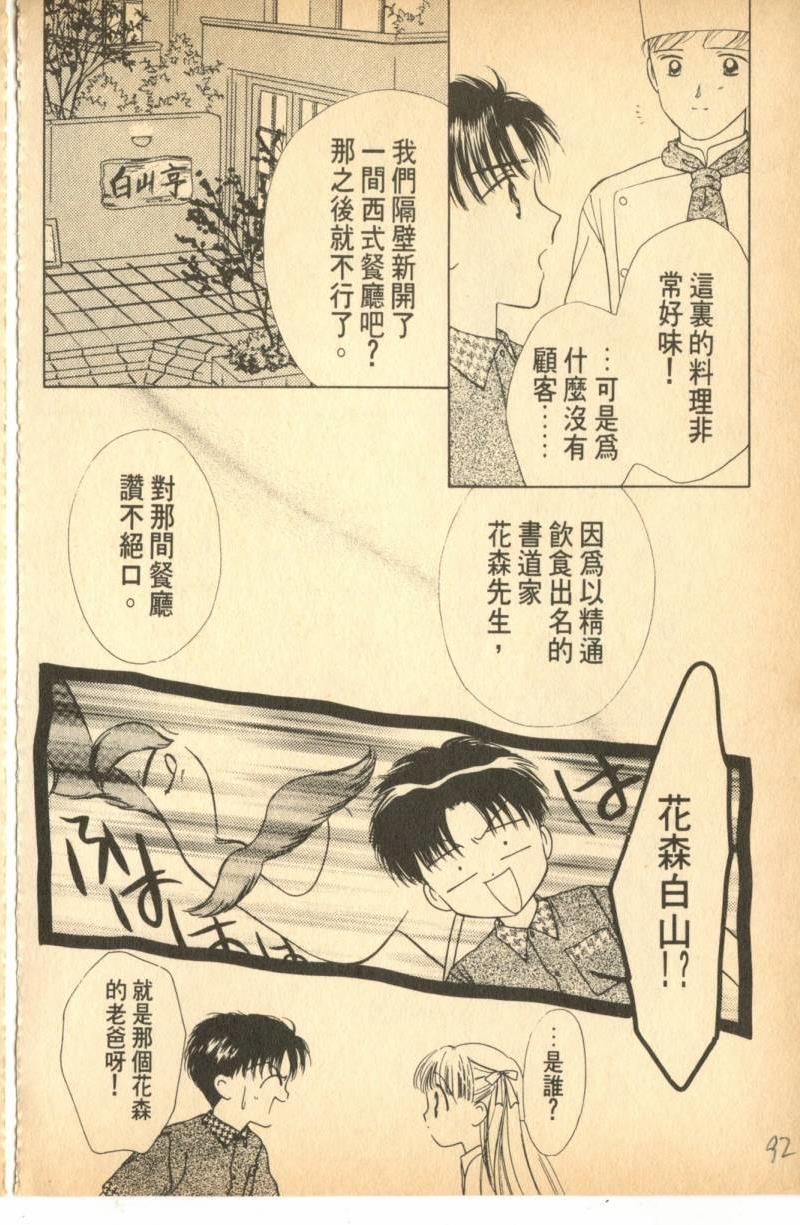 《偶像小厨师》漫画 04卷