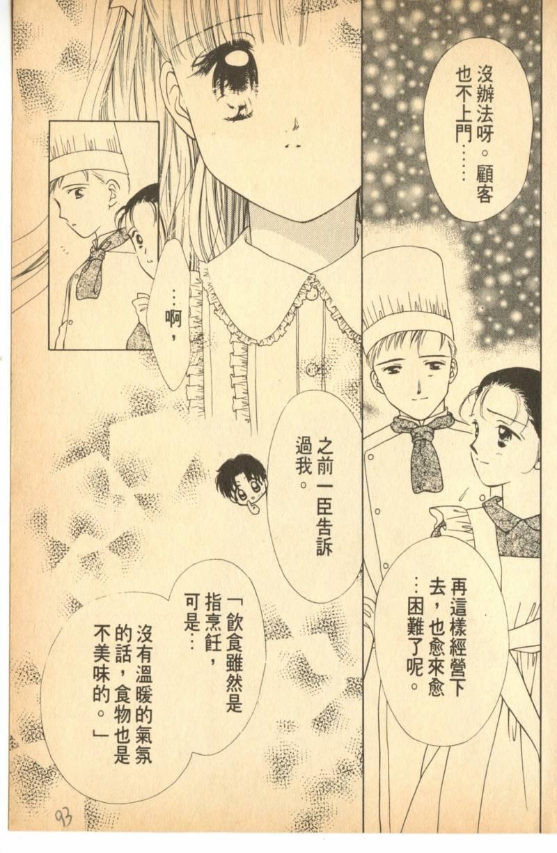 《偶像小厨师》漫画 04卷