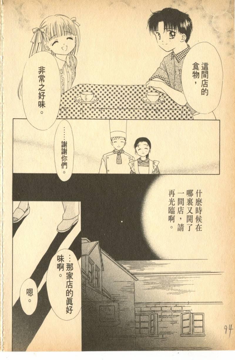 《偶像小厨师》漫画 04卷