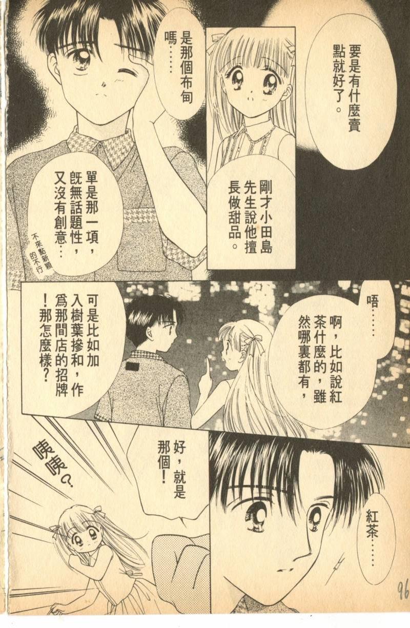 《偶像小厨师》漫画 04卷