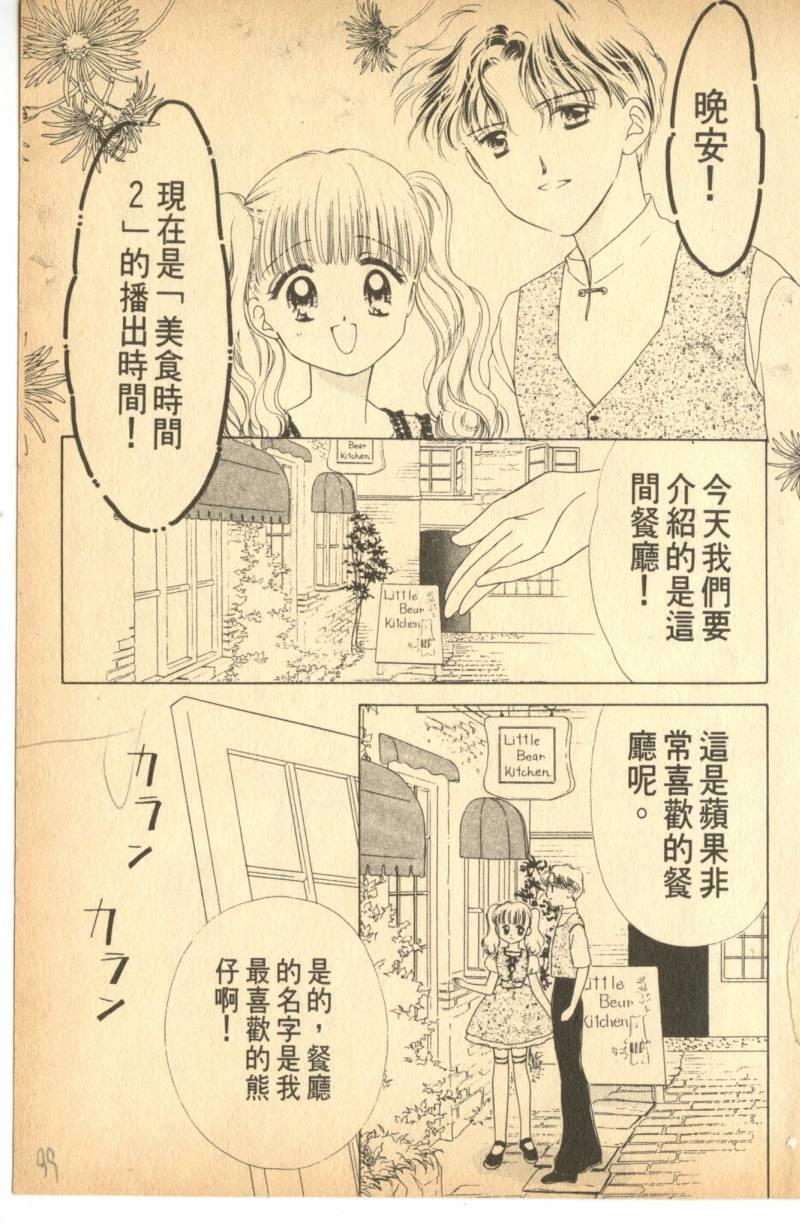 《偶像小厨师》漫画 04卷