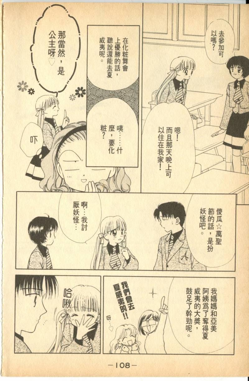 《偶像小厨师》漫画 04卷