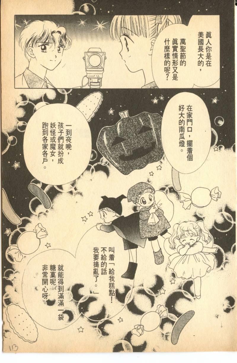 《偶像小厨师》漫画 04卷