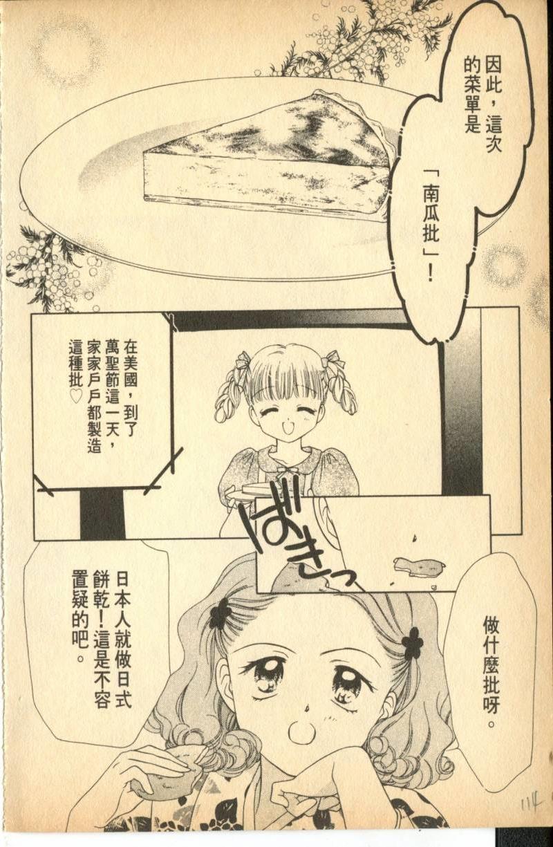 《偶像小厨师》漫画 04卷