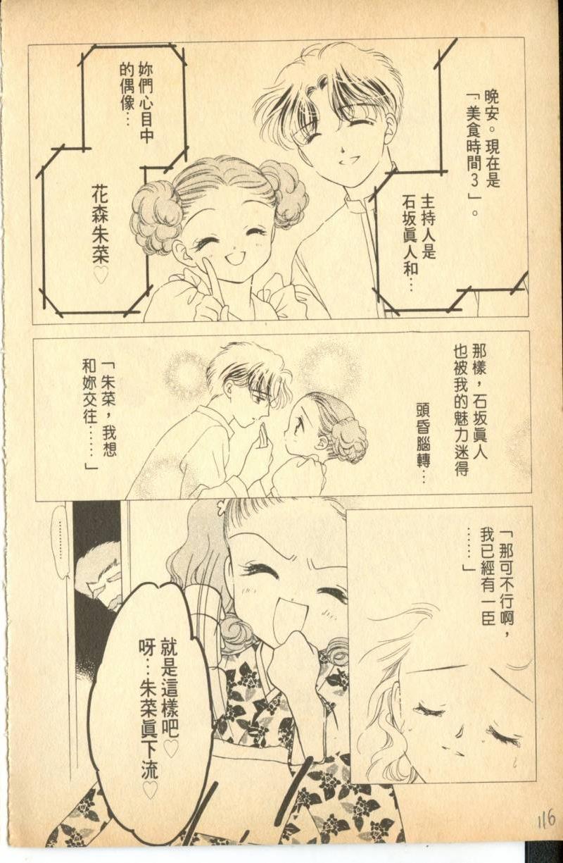 《偶像小厨师》漫画 04卷