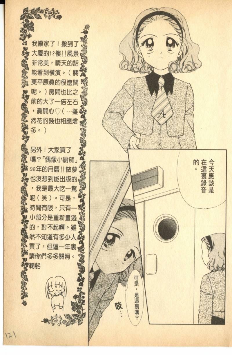 《偶像小厨师》漫画 04卷