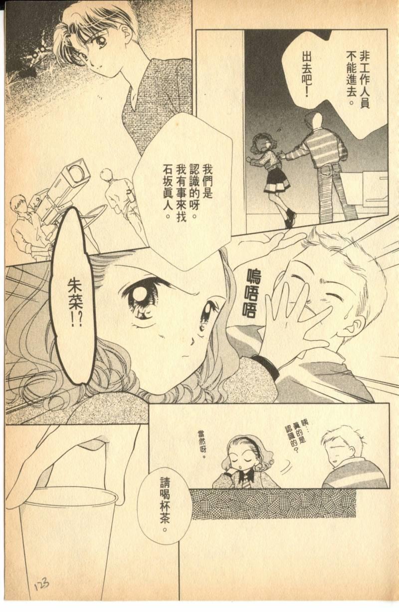 《偶像小厨师》漫画 04卷