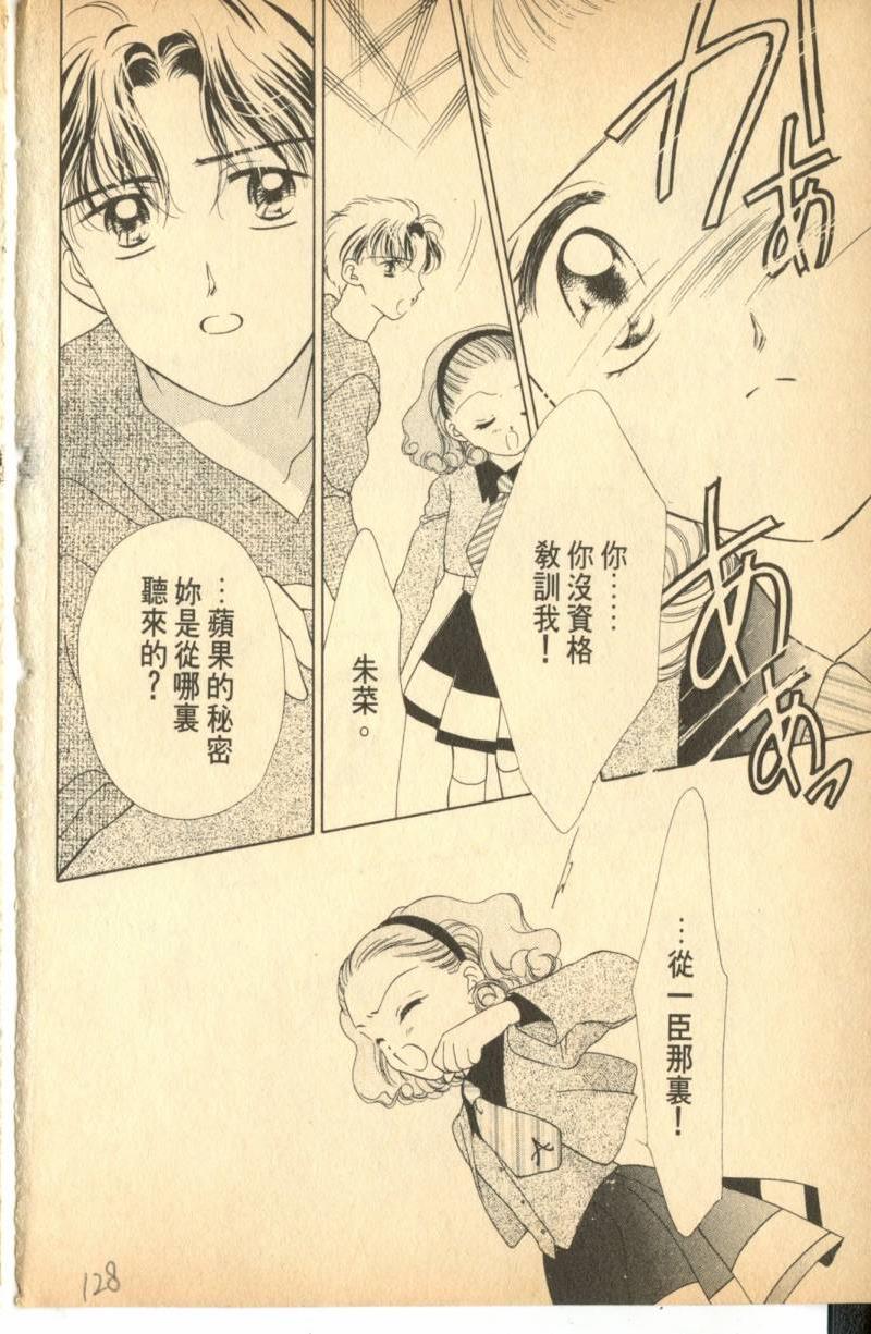 《偶像小厨师》漫画 04卷