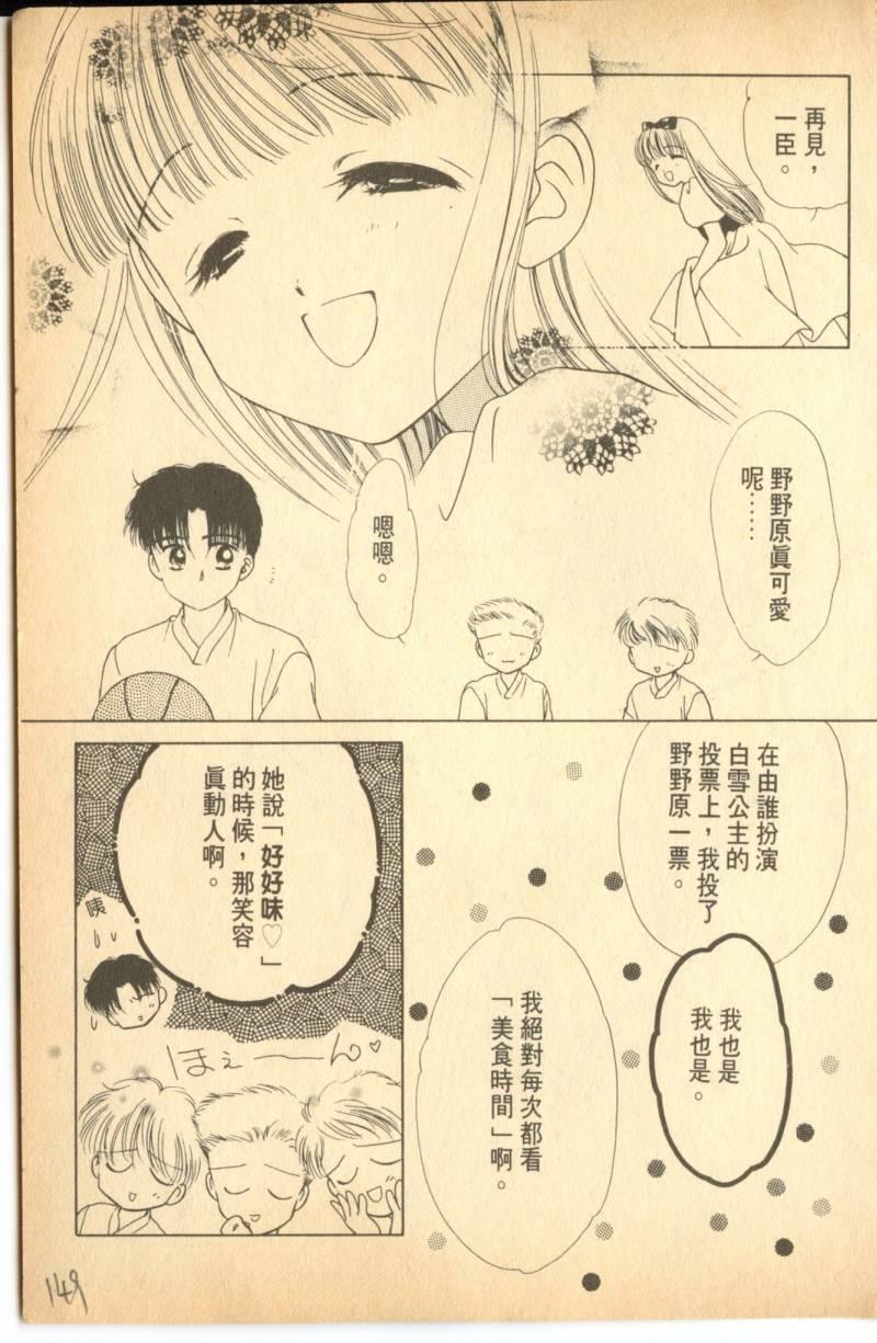 《偶像小厨师》漫画 04卷