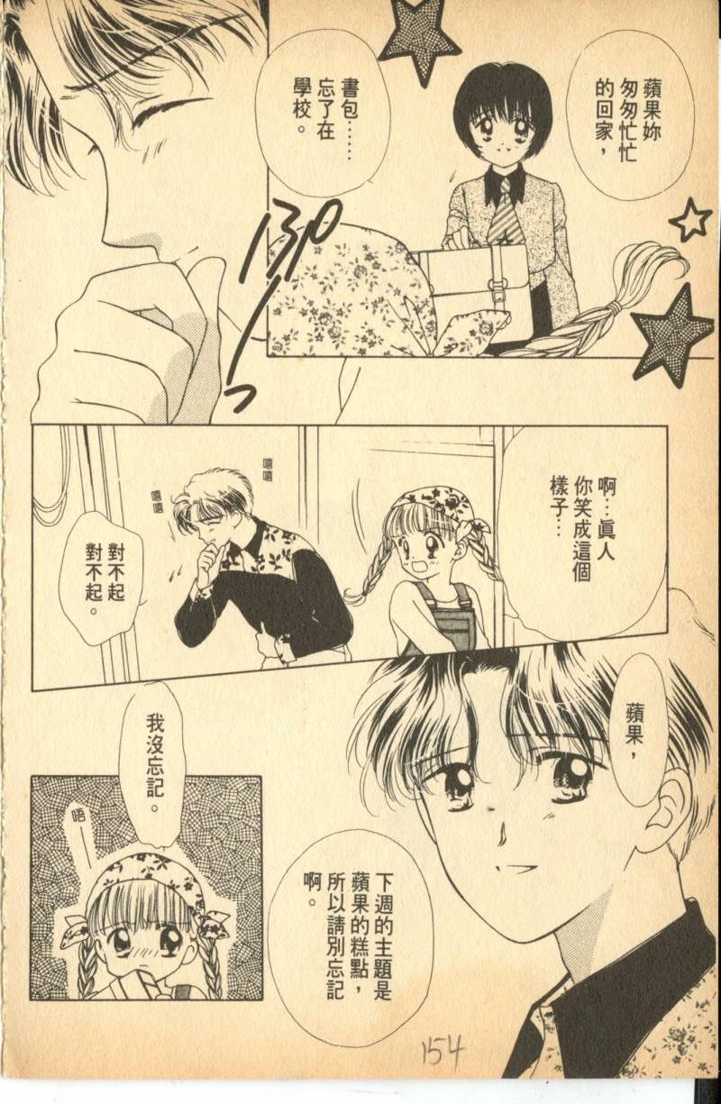 《偶像小厨师》漫画 04卷