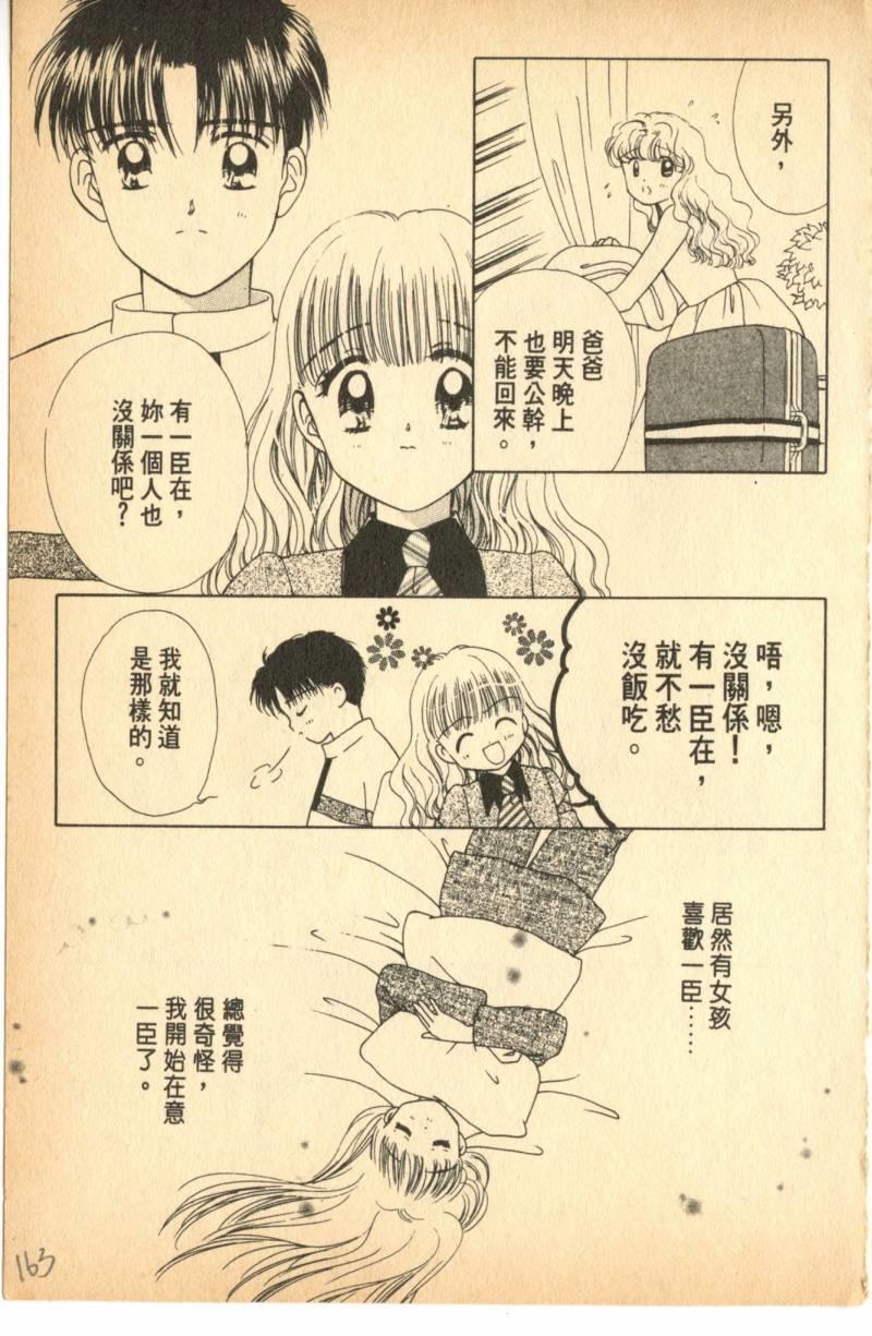 《偶像小厨师》漫画 04卷