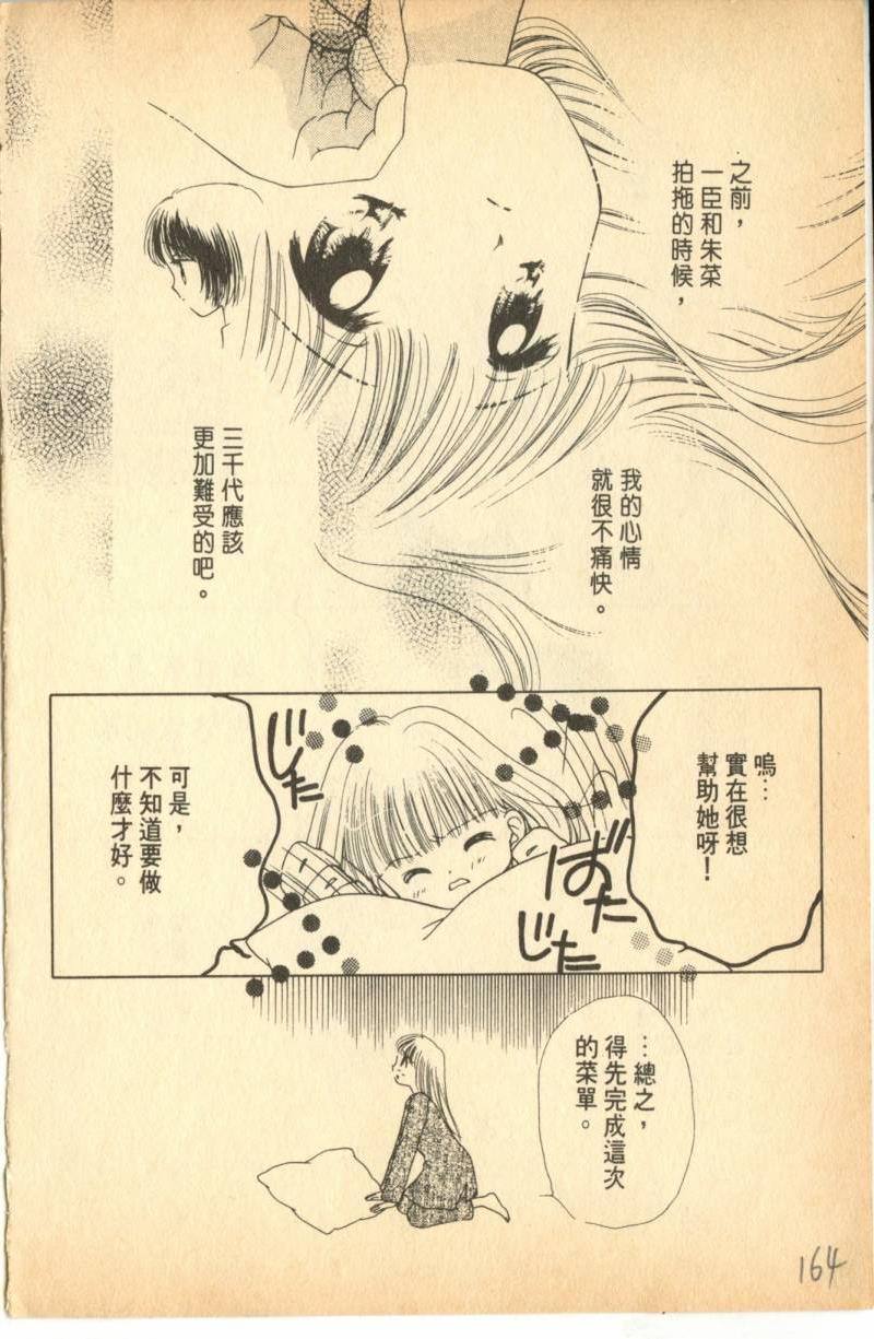 《偶像小厨师》漫画 04卷