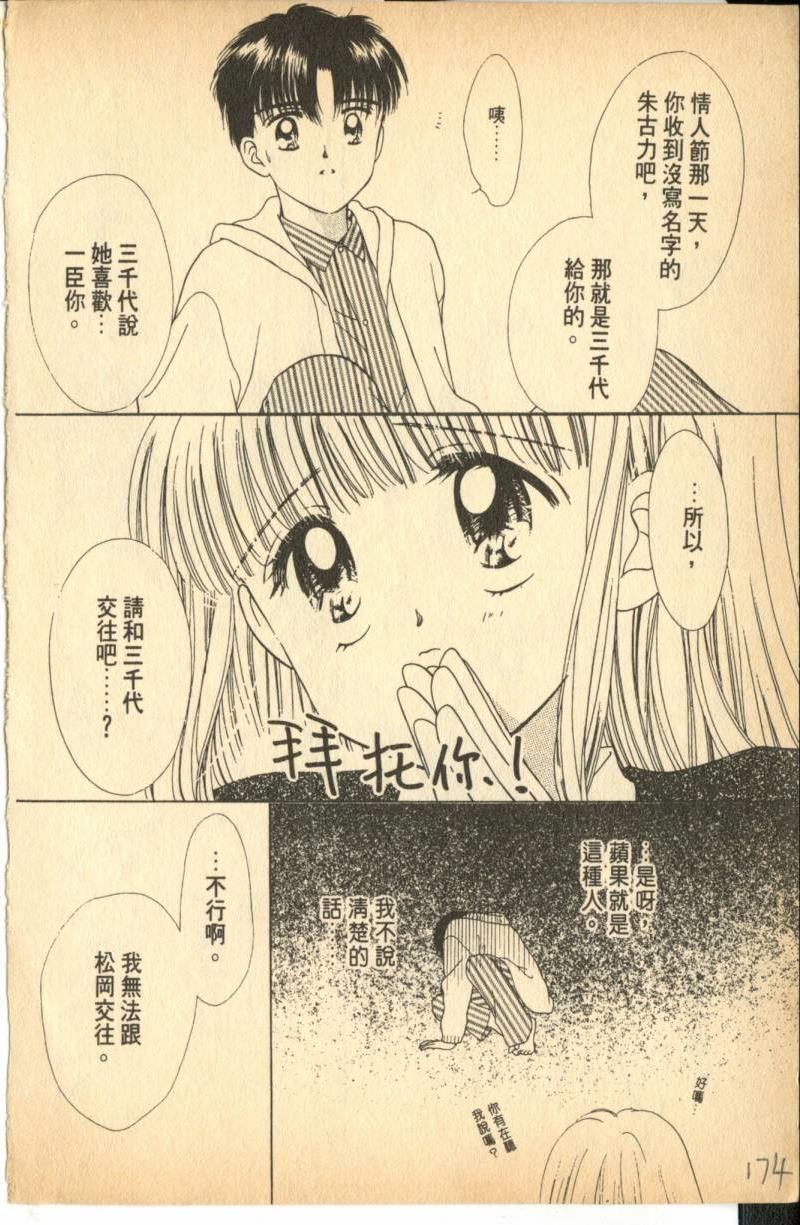 《偶像小厨师》漫画 04卷