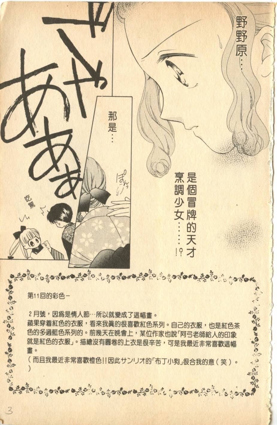 《偶像小厨师》漫画 03卷