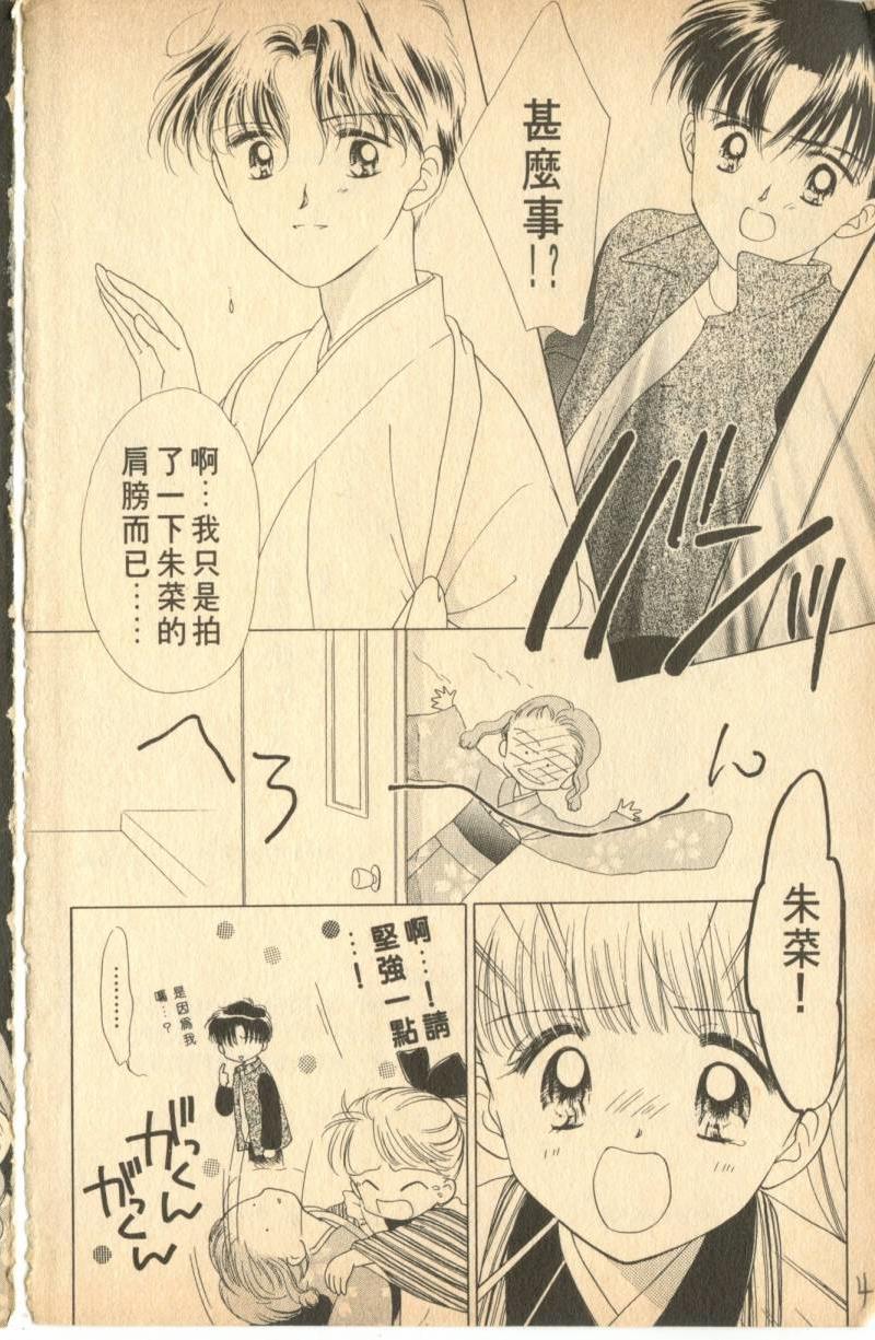 《偶像小厨师》漫画 03卷