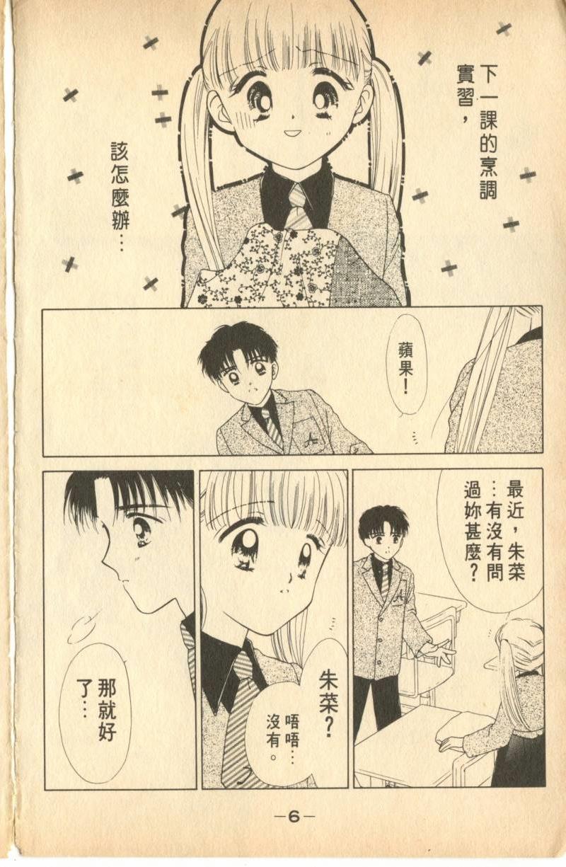 《偶像小厨师》漫画 03卷